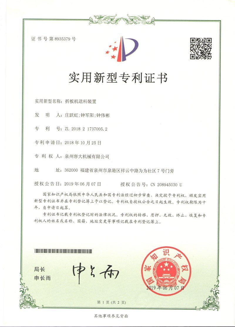 剪板機(jī)送料裝置