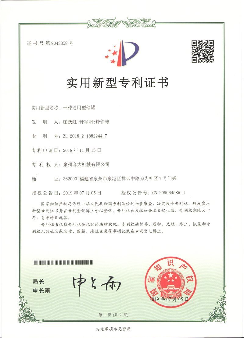 通用型儲(chǔ)罐