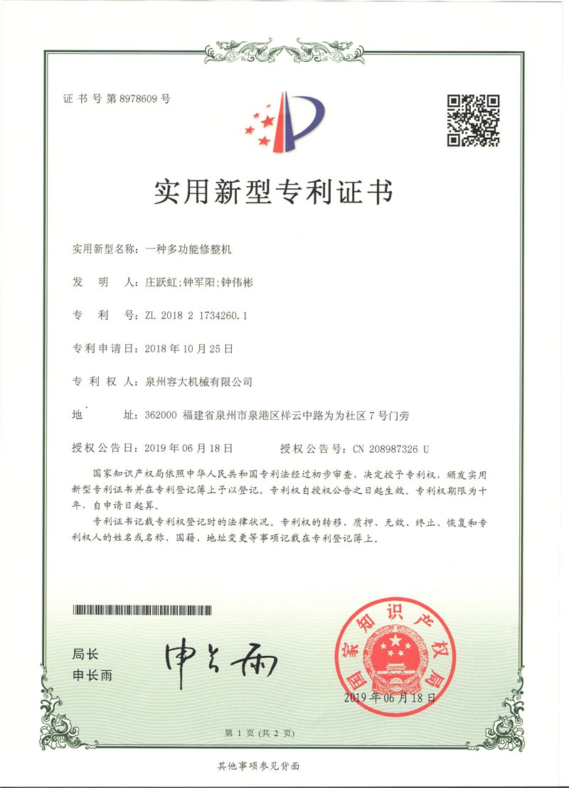 多功能修整機(jī)