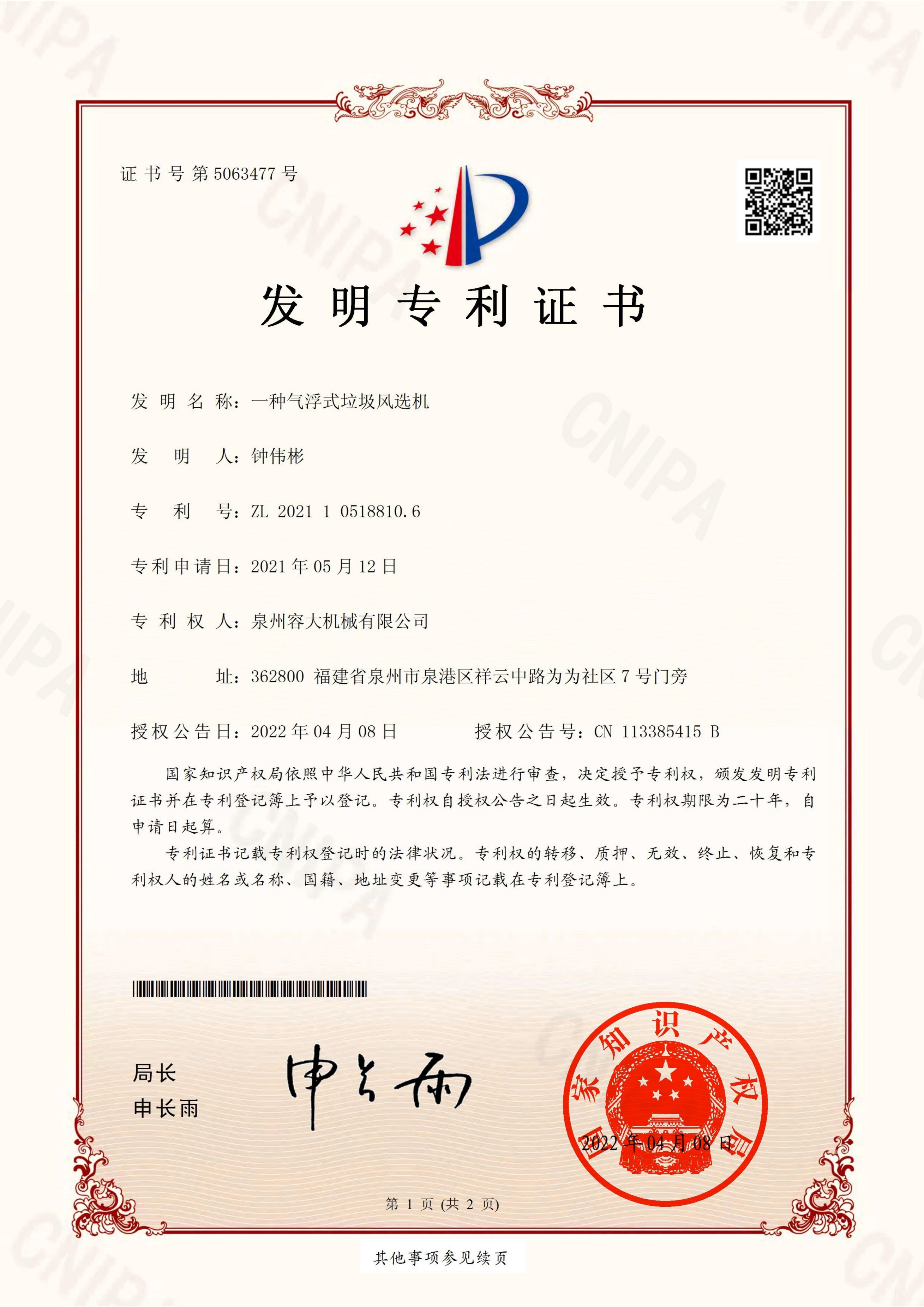 垃圾風(fēng)選機(jī)